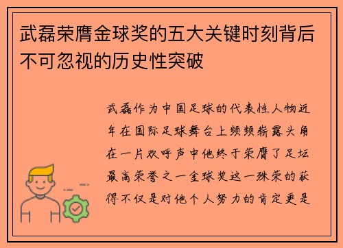 武磊荣膺金球奖的五大关键时刻背后不可忽视的历史性突破