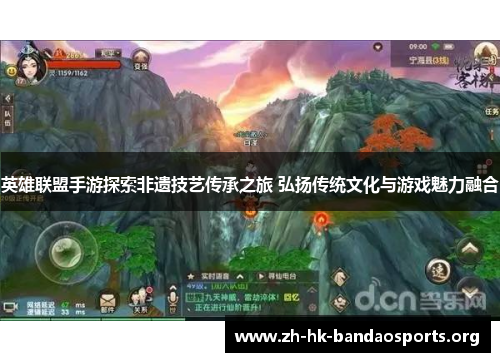 英雄联盟手游探索非遗技艺传承之旅 弘扬传统文化与游戏魅力融合